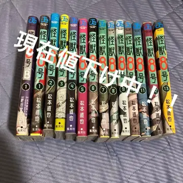 괴수 8호 세트 1-13권