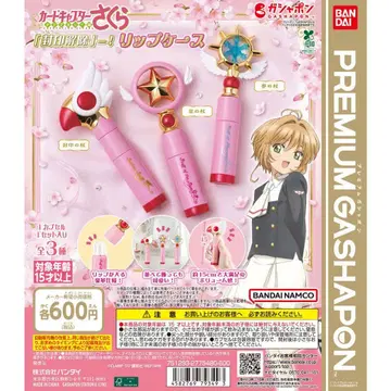 카드캡터 사쿠라 [봉인 해제]! 립 케이스 컴프 세트