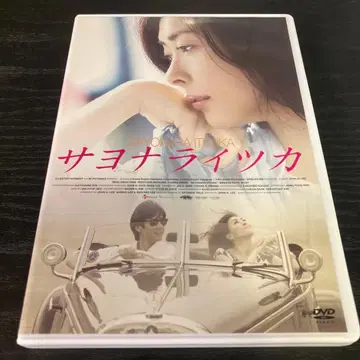 사요나라 이츠카 DVD
