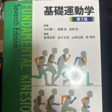 기초 운동학 제7판