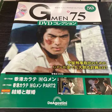 G멘'75 DVD 컬렉션 59호