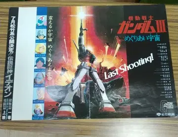 레트로 컬렉션 초창기 기동전사 건담 포스터 극장용 중형 광고