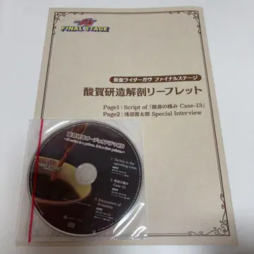 스가 켄조 오디오 드라마 CD 스가 켄조 해부 리플렛 세트