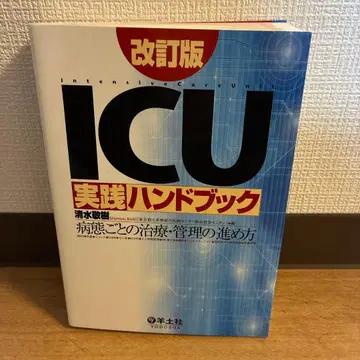 ICU 실천 핸드북 병태별 치료 관리 진행 방법