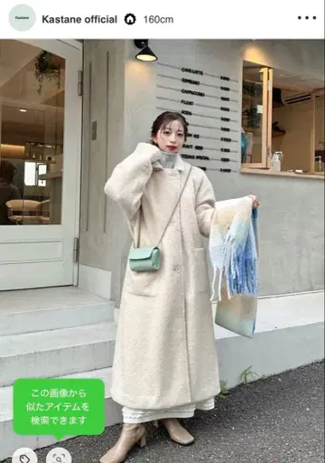 Kastane 부클레 롱 코트 아이보리