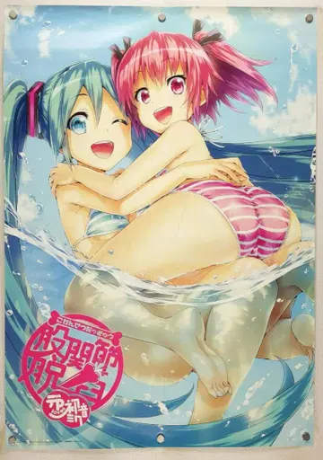 하츠네 미쿠 B2 포스터