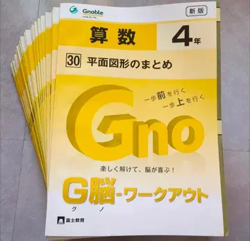 SAPIX 그노블 와세다 아카데미 요츠야가쿠인 워크아웃 30권 4학년