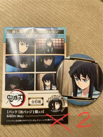 귀멸의 칼날 최애 대원 배지 컬렉션 토키토 무이치로 캔뱃지