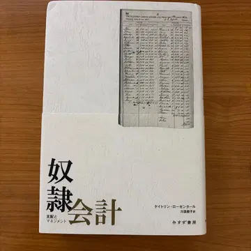 케이트린 로젠탈 [ 노예 회계 지배와 매니지먼트 ]