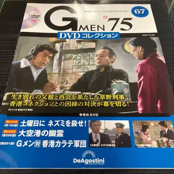 격주간 G멘 75 DVD 컬렉션 2023년 12/26호 GMEN 67호