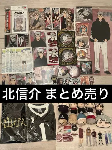 하이큐 키타 신스케 묶음 판매