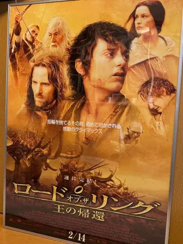 로드 오브 더 링 왕의 귀환 일본 국내판 극장용 포스터 B1