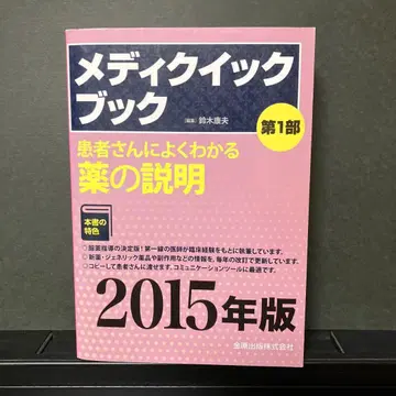 메디퀵북 2015년판 제1부