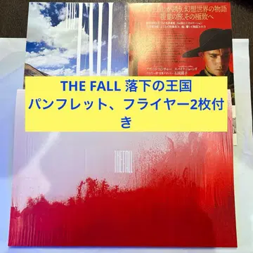 THE FALL 낙하의 왕국 팜플렛 플라이어 2매 포함