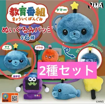 [ 미개봉 새상품 ] 교육 방송 인형 배지 컴플리트 2종 세트