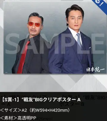 코토부키야 복권 일본 통일 전우'BIG 클리어 포스터