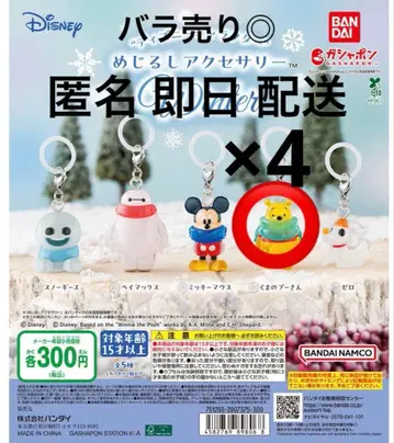 디즈니 메지루시 액세서리 Winter 푸우 가챠가챠