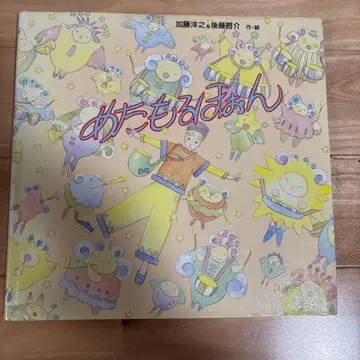 그림책 메타모루혼 / 반다이의 크리에이터'S 그림책 / BANDAI