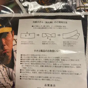 한신 타이거즈 냉감 타월 2020년 선수