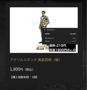 아크릴 스탠드 마지마 고로 (혼) 용과 같이 관혼상제