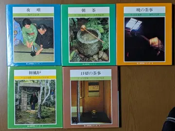 호리우치 소칸 저 차도 실천 시리즈 5권 세트