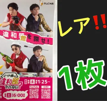 레어 사야카 TV 오사카 위화감 야바나이? 스티커 1장 신야마 이시이