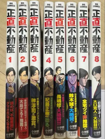 새상품급 정직 부동산 코믹스 1-8권