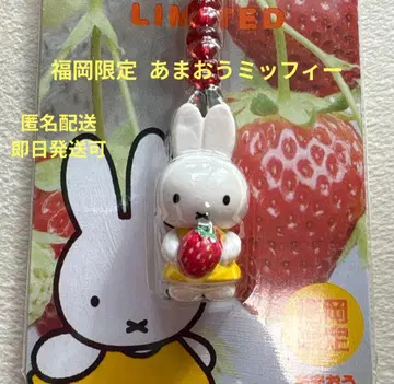 미피 후쿠오카 한정판 아마오 이치고 비즈 스트랩 새상품