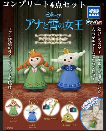 겨울왕국 아이템 컬렉션 컴플리트 4종 세트