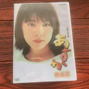 미개봉 타케우치 유코 연속 TV 소설 아스카 완전판 DVD