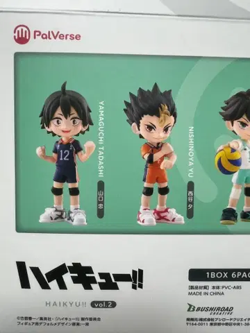 하이큐!! vol.2 피규어 야마구치 니시노야