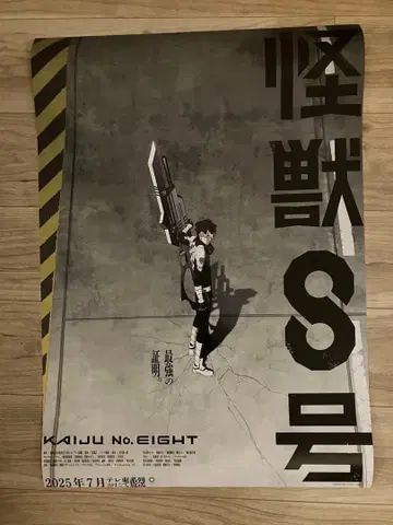 괴수 8호 나루미 겐 포스터 DVD 조기 예약 특전