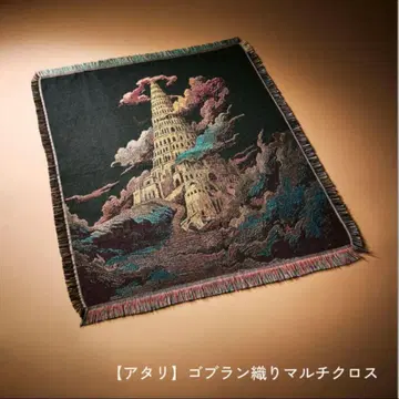 미세스 바벨탑 가챠 당첨 고블랑 직조 멀티 크로스