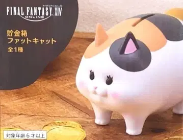 파이널 판타지 XIV 팻캣 저금통 FF