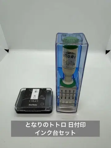 이웃집 토토로 날짜 스탬프 (샤치하타 잉크 세트)