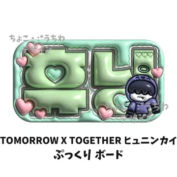 TOMORROW X TOGETHER 휴닝카이 푹신 네모보 3D