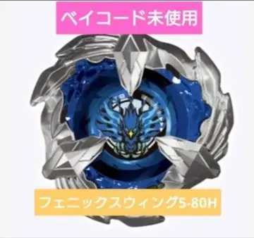 베이블레이드 X 피닉스 윙 5-80h 베이코드 미사용