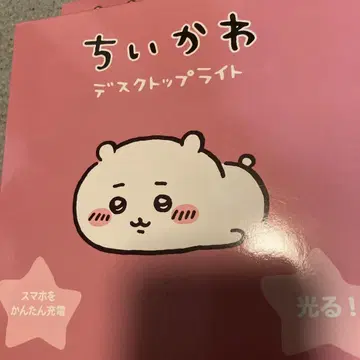 치이카와 데스크탑 라이트