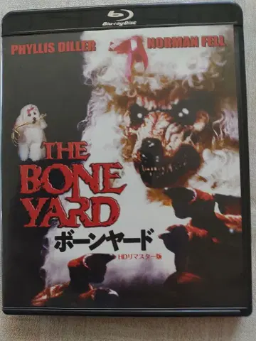 본야드 HD 마스터판