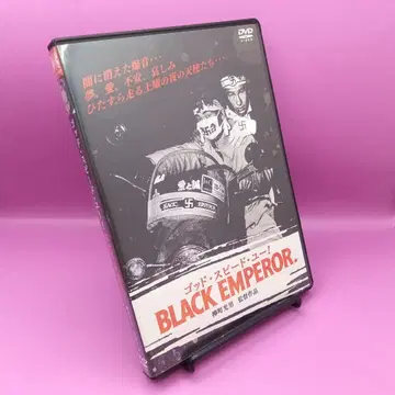 갓 스피도  yu! BLACK EMPEROR DIGS-1005