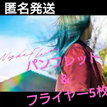 영화 나이트 플라워 팜플렛 & 플라이어 5장 세트 익명 배송