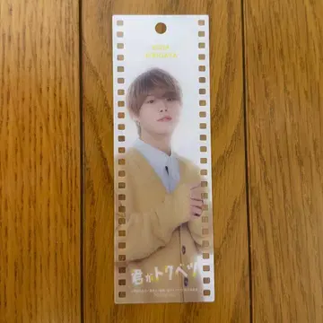 네가 특별 필름 책갈피 오하시 카즈야