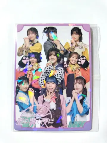 별이 이끄는 밤에 시크릿 카드