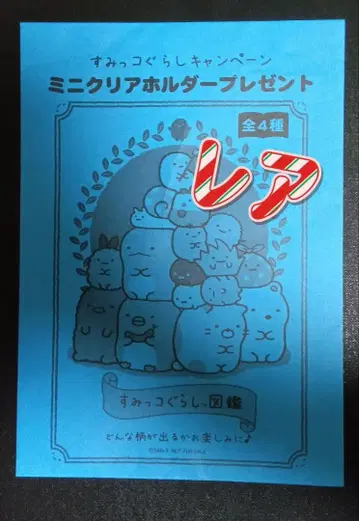 스미코구라시 캠페인 미니 클리어 홀더 선물