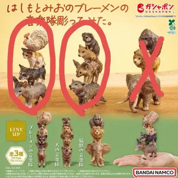 하시모토 미오의 브레멘 음악대 조각해봤다. 2종 세트 미개봉 새상품 가챠