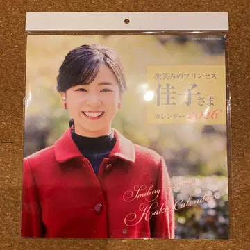 미소의 프린세스 카코님 달력 2026