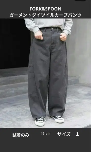 FORK&SPOON 가먼트 다이 트윌 커브 팬츠