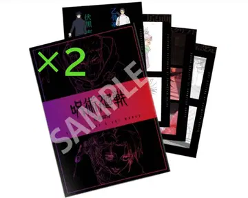 주술회전 입장객 혜택 [사멸회유] 2권 세트