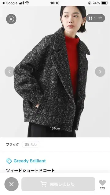 그레디 브릴리언트 트위드 숏 피코트