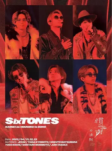 SixTONES 칸세이노호소쿠 in DOME 초회 한정판 3장 세트